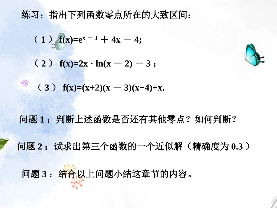 高中数学 二分法(第二课时)课件 新人教A版必修1 课件_第2页
