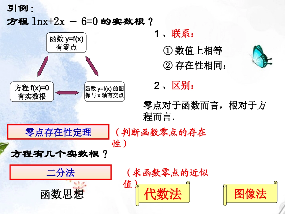 高中数学 二分法(第二课时)课件 新人教A版必修1 课件_第3页