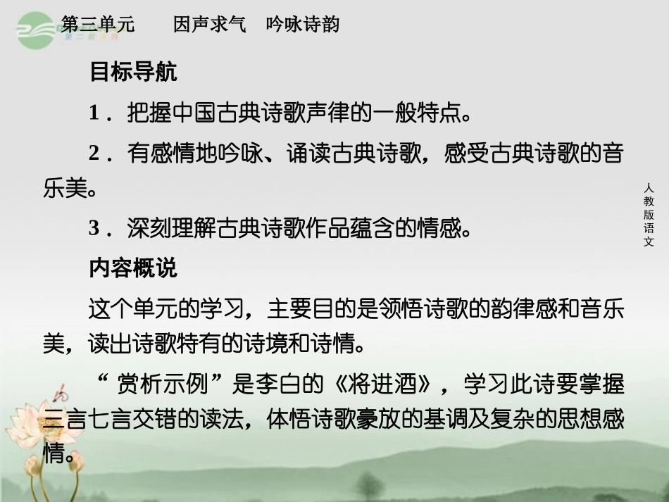 高中语文 3赏析示例 将进酒课件 新人教版选修(中国古代诗歌散文欣赏) 课件_第3页