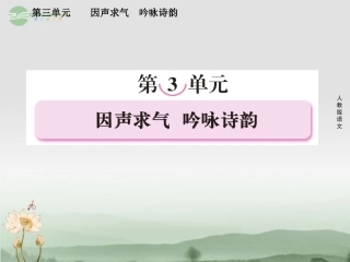 高中语文 3赏析示例 将进酒课件 新人教版选修(中国古代诗歌散文欣赏) 课件