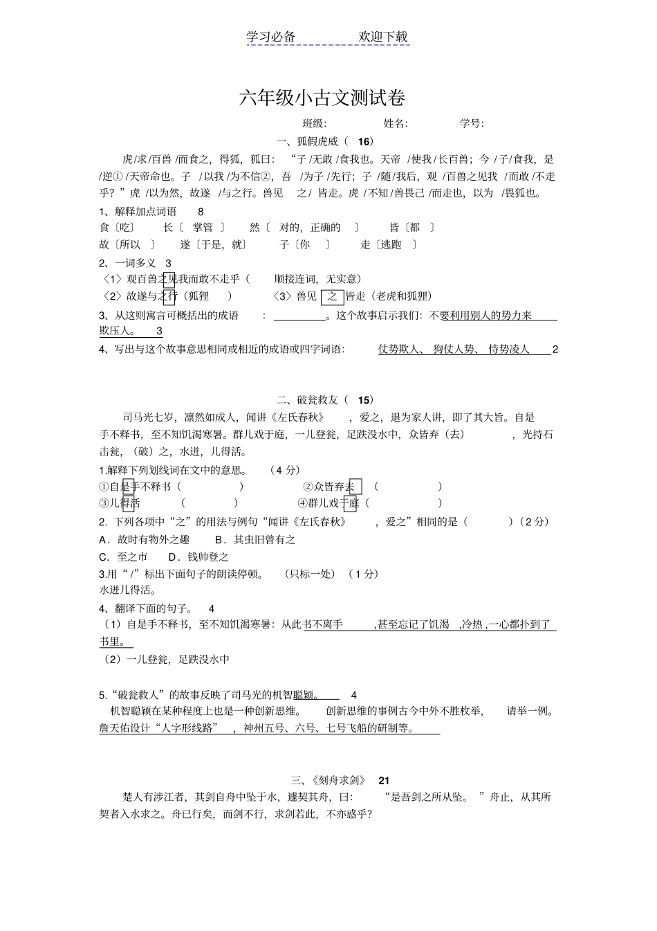 六年级小古文测试卷答案_第1页