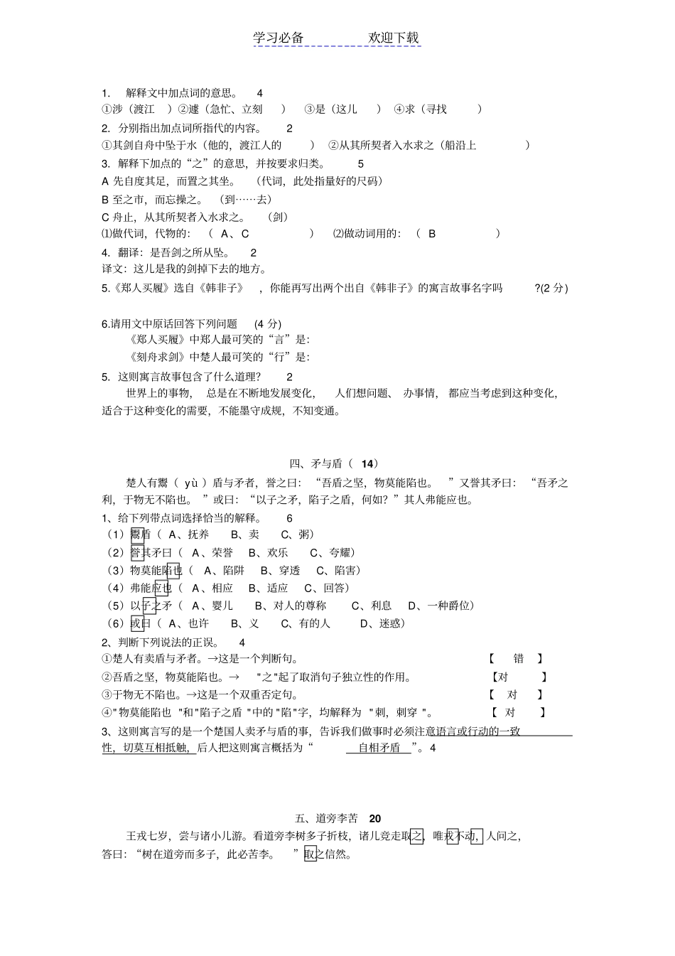 六年级小古文测试卷答案_第2页