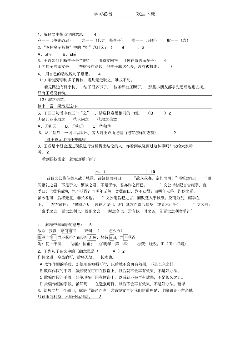 六年级小古文测试卷答案_第3页
