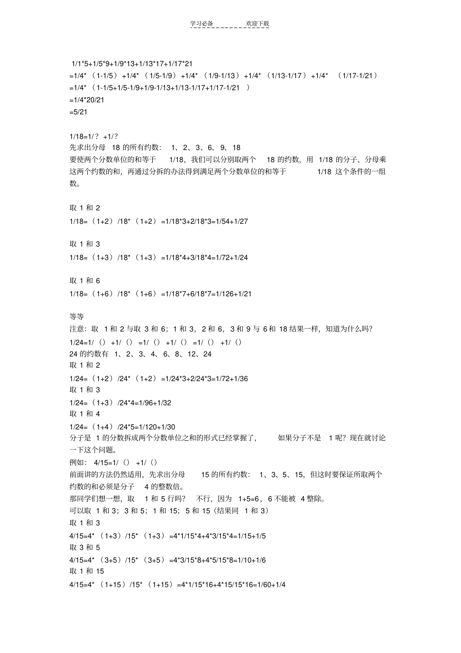 六年级数学-分数的拆分_第3页