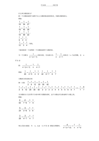 六年级数学-分数的拆分