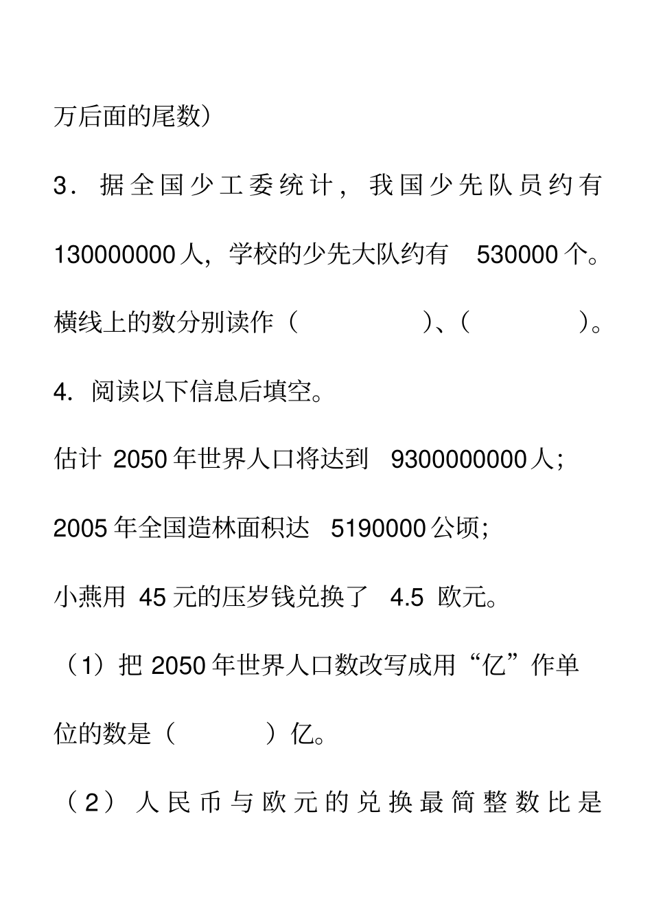 六年级数与代数的运算练习题_第2页