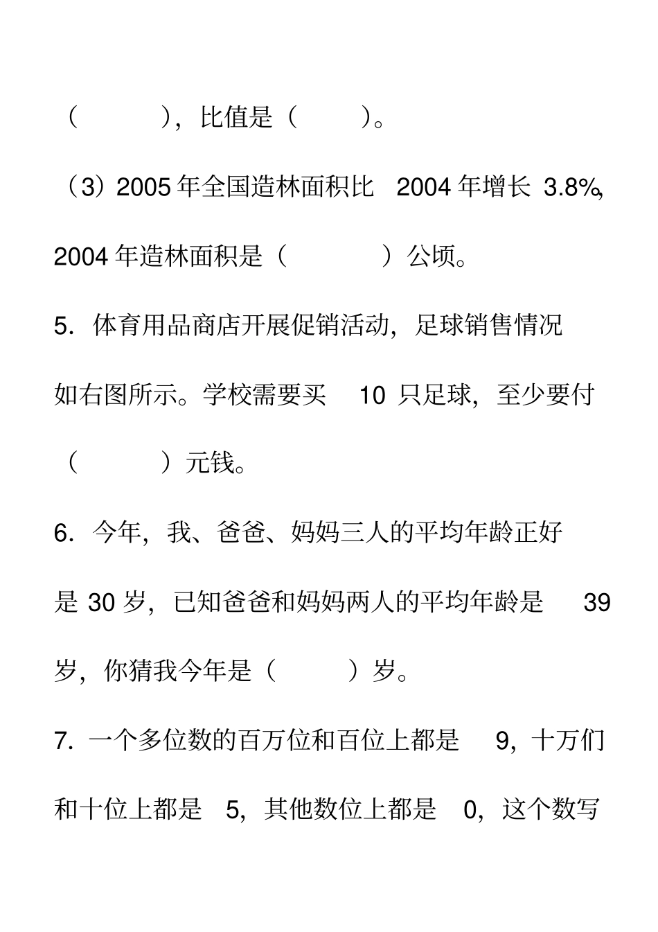 六年级数与代数的运算练习题_第3页