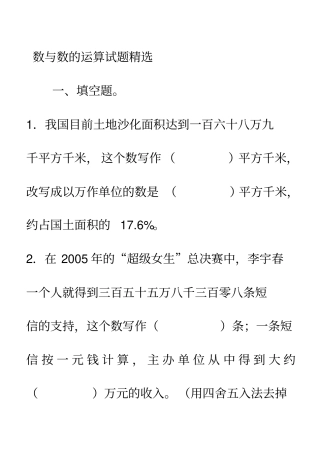 六年级数与代数的运算练习题
