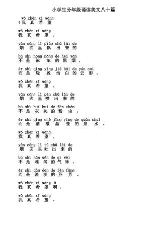 小学生分年级诵读美文八十篇低年级30篇注音版