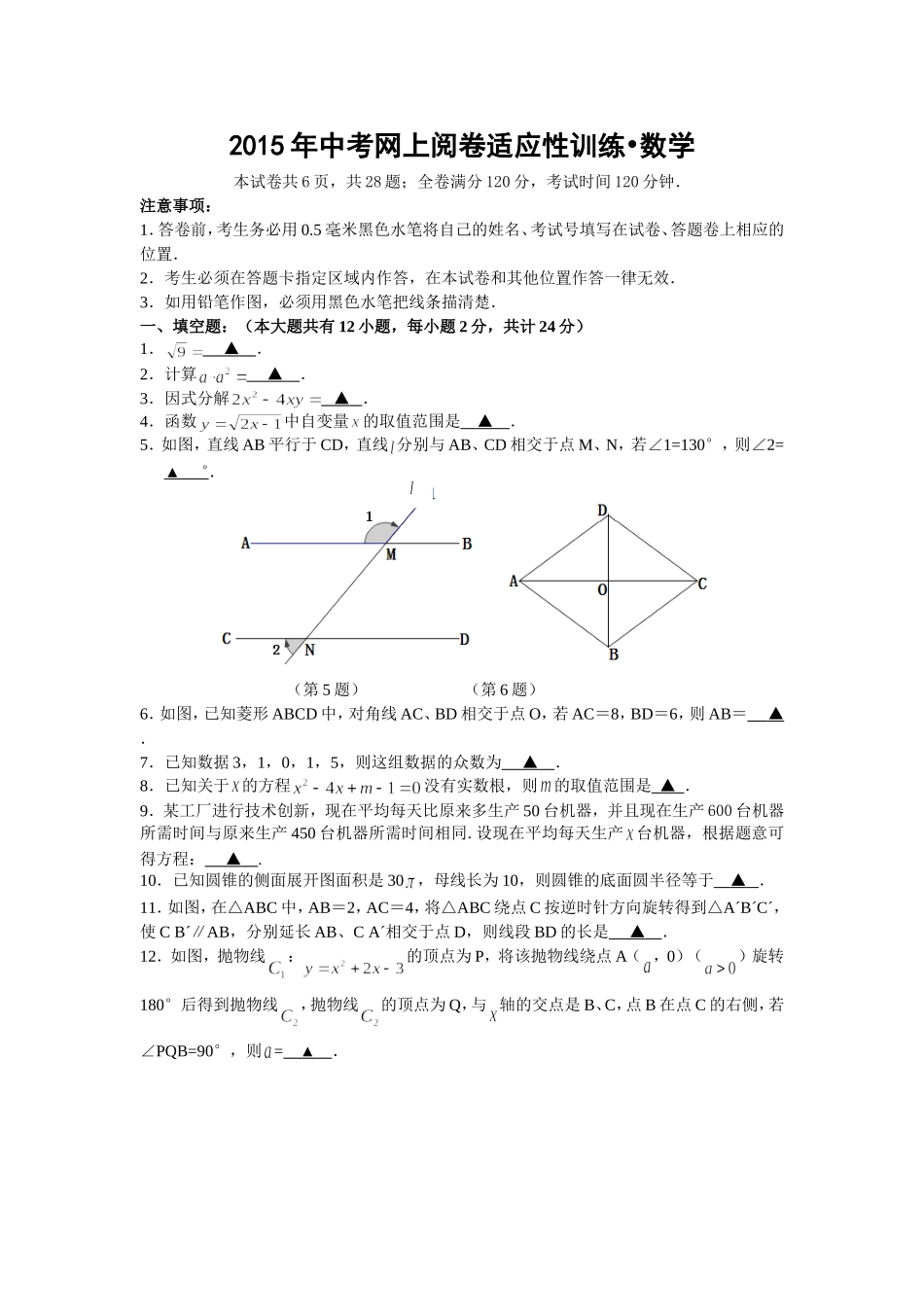 丹阳一摸数学MicrosoftWord文档_第1页