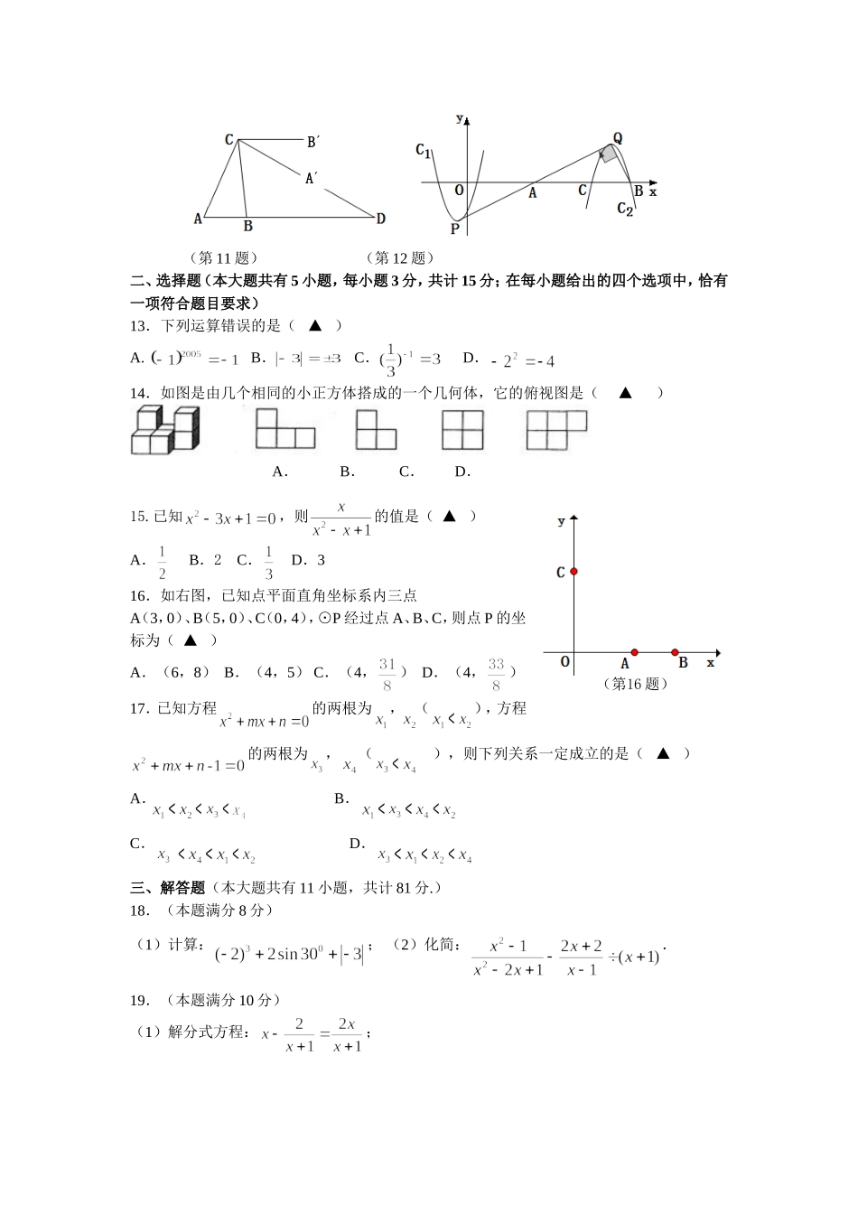 丹阳一摸数学MicrosoftWord文档_第2页
