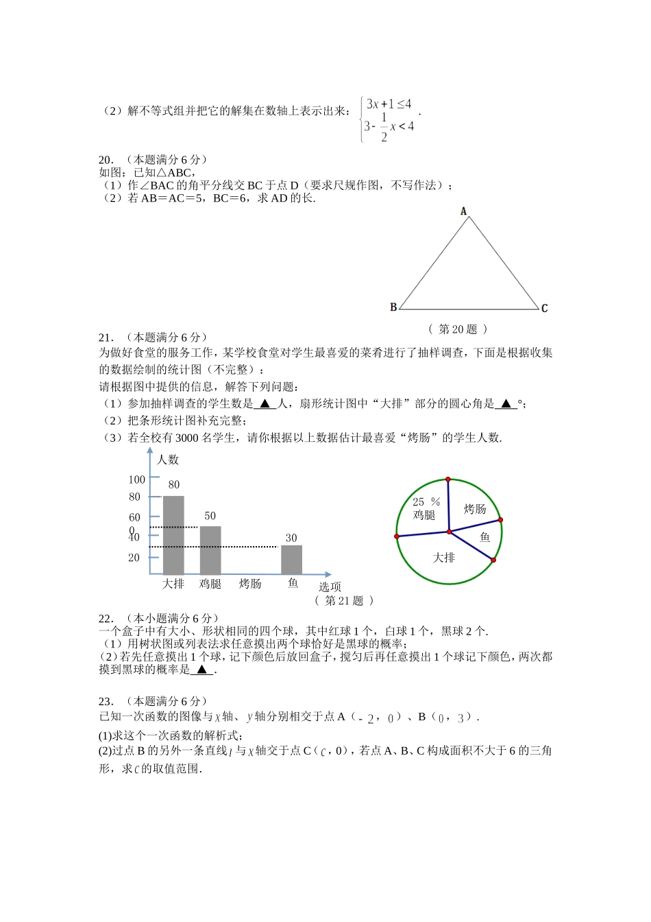 丹阳一摸数学MicrosoftWord文档_第3页