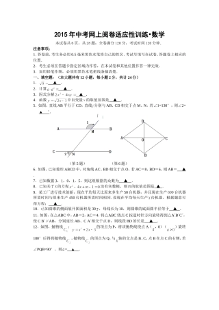 丹阳一摸数学MicrosoftWord文档