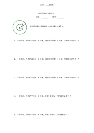 六年级数学上册-圆环的面积专项练习
