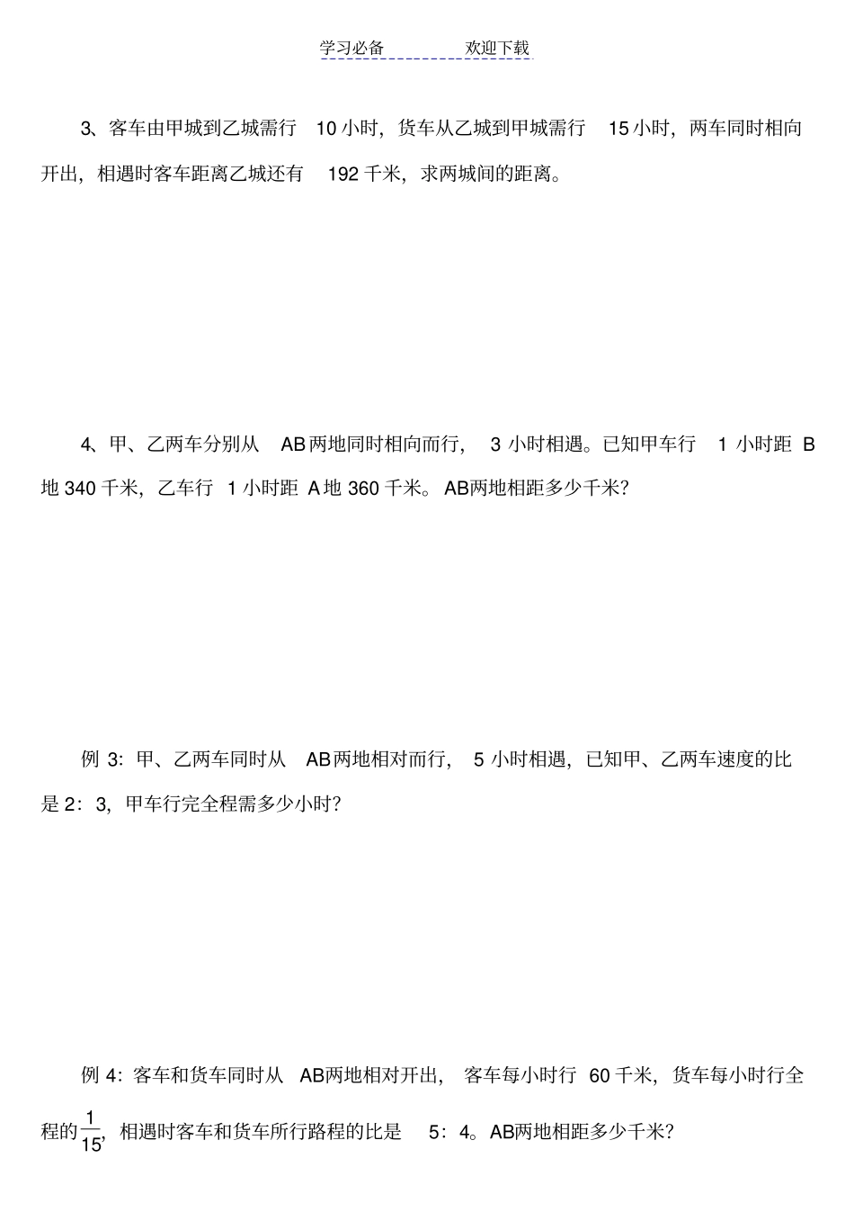 六年级巧用比例解行程问题_第2页