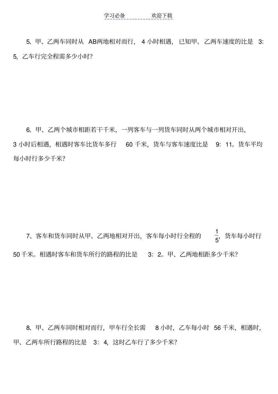 六年级巧用比例解行程问题_第3页