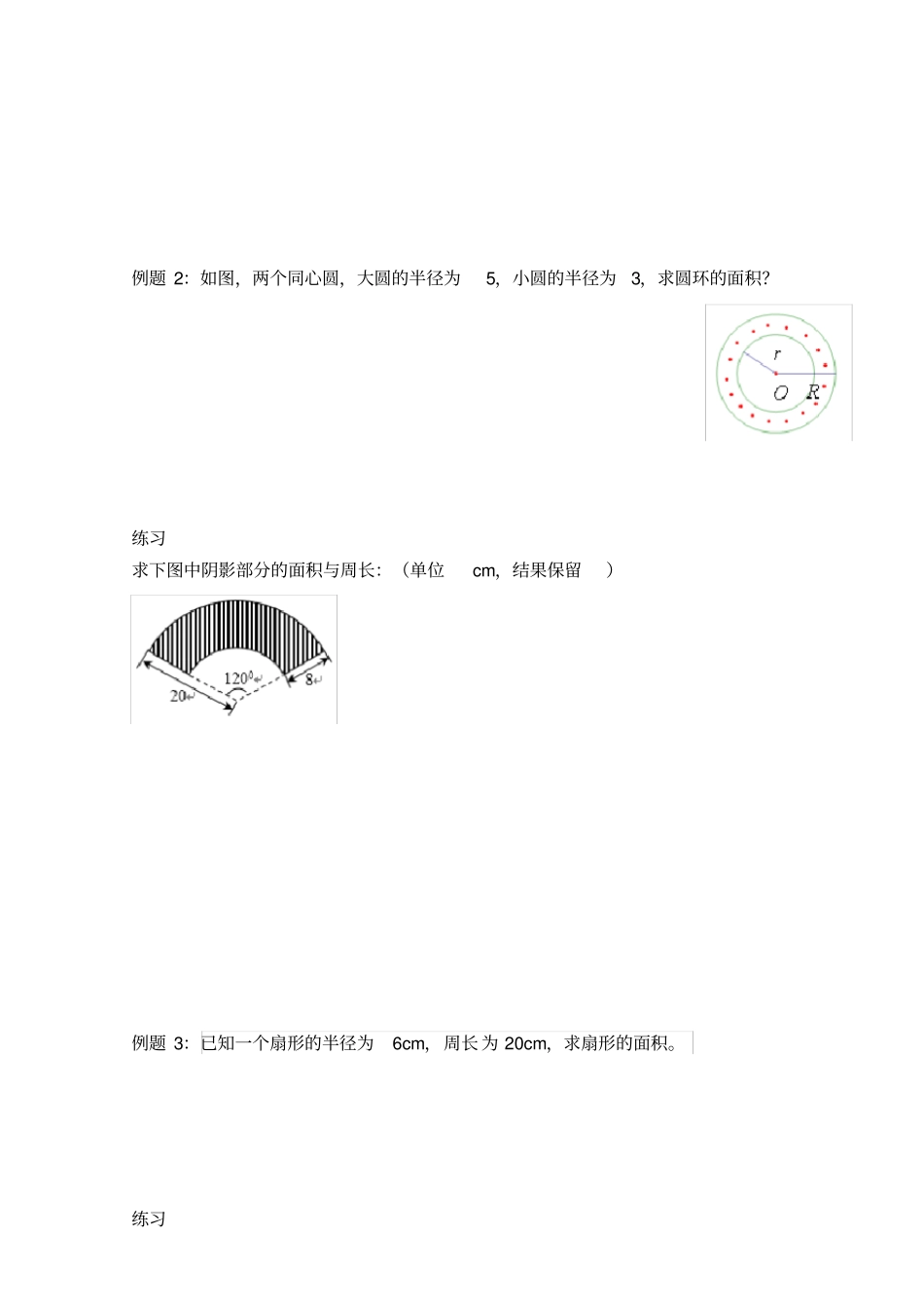 六年级数学一对一学案7_第3页