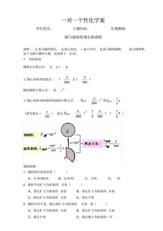 六年级数学一对一学案7