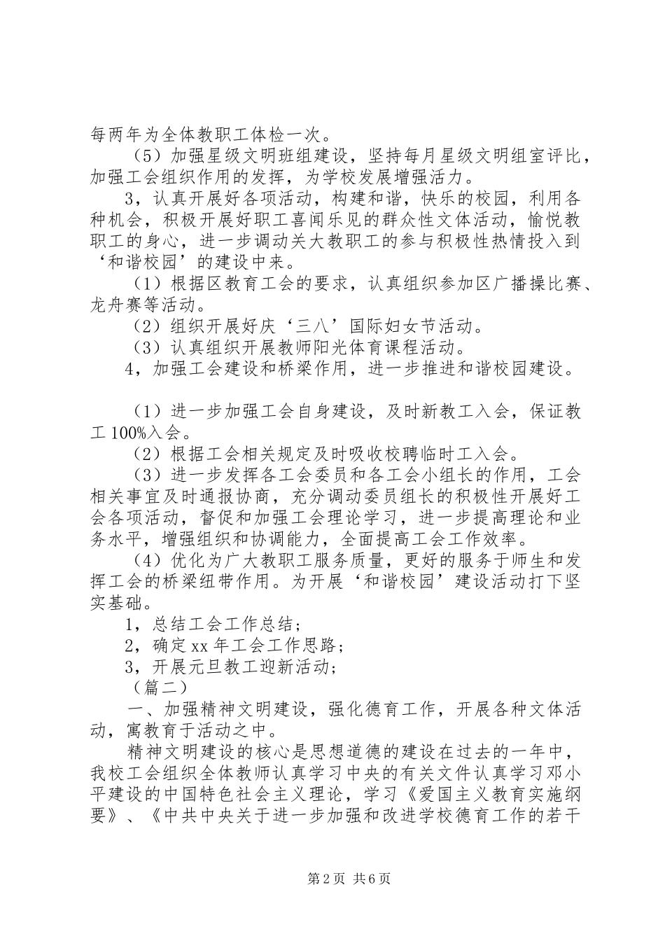 学校工会工作计划范文3篇 _第2页