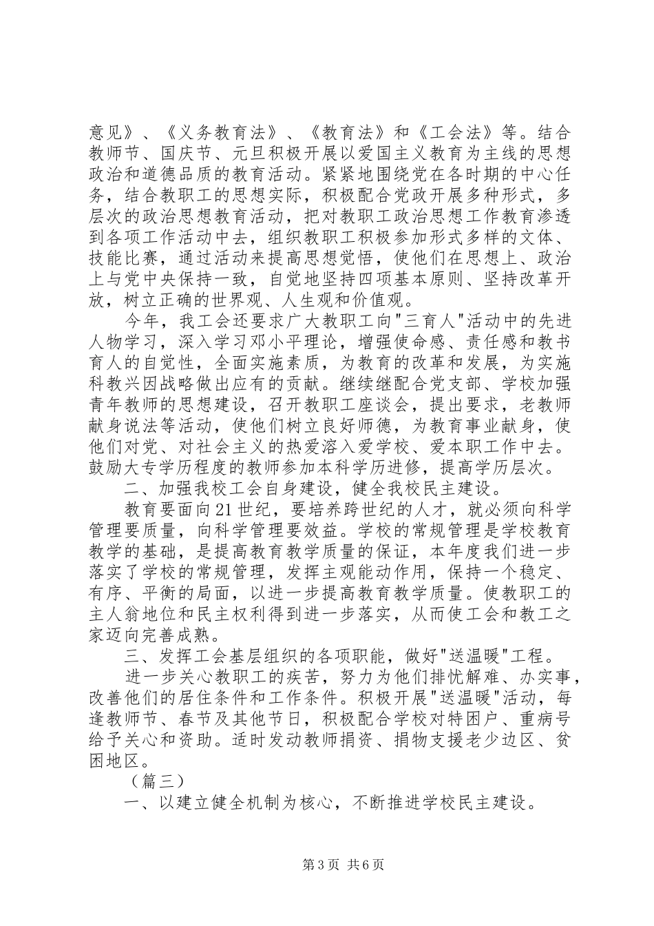 学校工会工作计划范文3篇 _第3页
