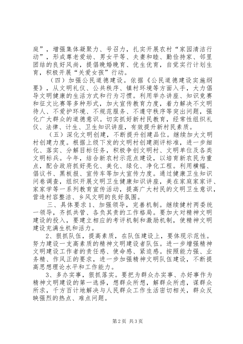 农村年度精神文明建设实施计划 _第2页