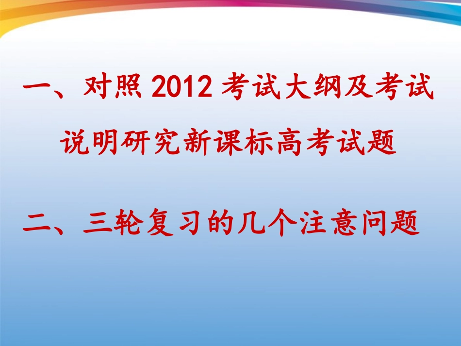 高考数学研讨会 冲刺数学高考要做的几件事 精品课件_第2页