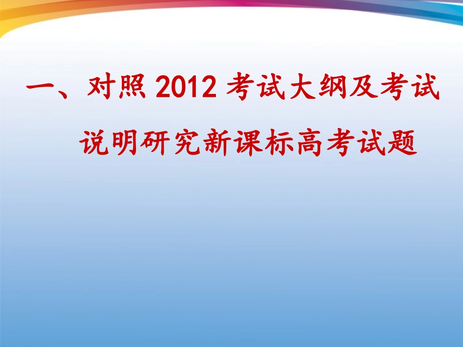 高考数学研讨会 冲刺数学高考要做的几件事 精品课件_第3页