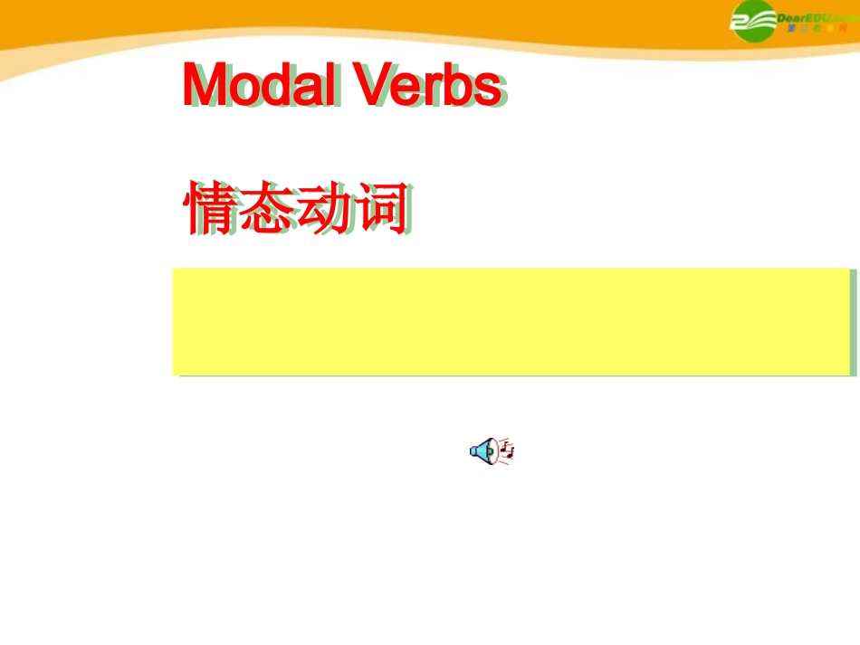 高考英语 考前回顾之情态动词 课件_第1页