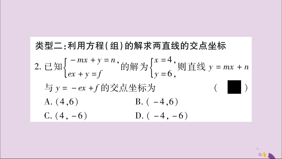 秋八年级数学上册 小专题(3)二元一次方程(组)与一次函数常见应用习题课件 (新版)沪科版 课件_第3页