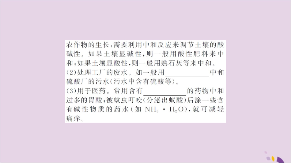 湖北省中考化学一轮复习 第十单元 第17讲 中和反应 溶液的pH课件_第3页