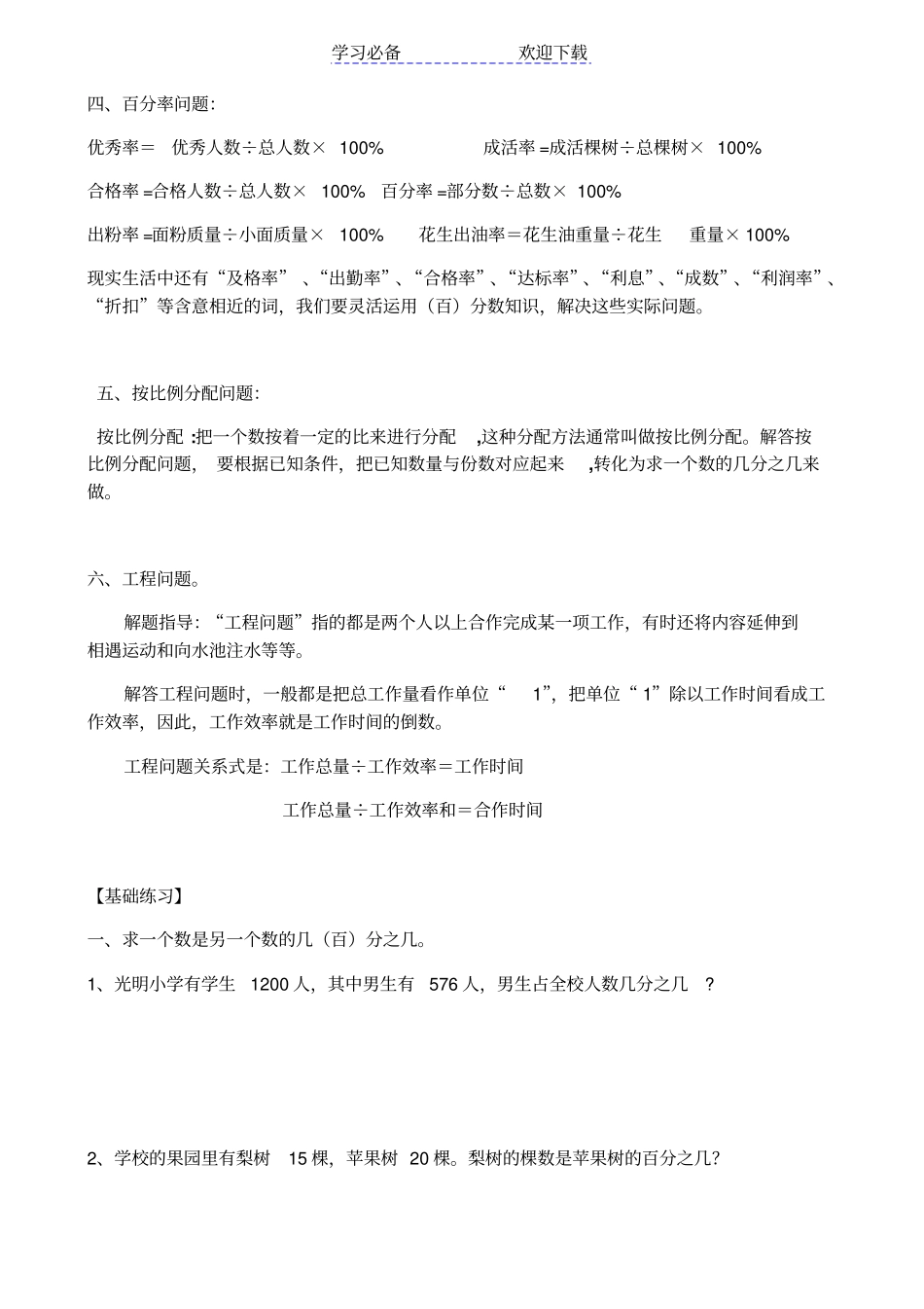 六年级数学上册分数、百分数应用题练习_第2页