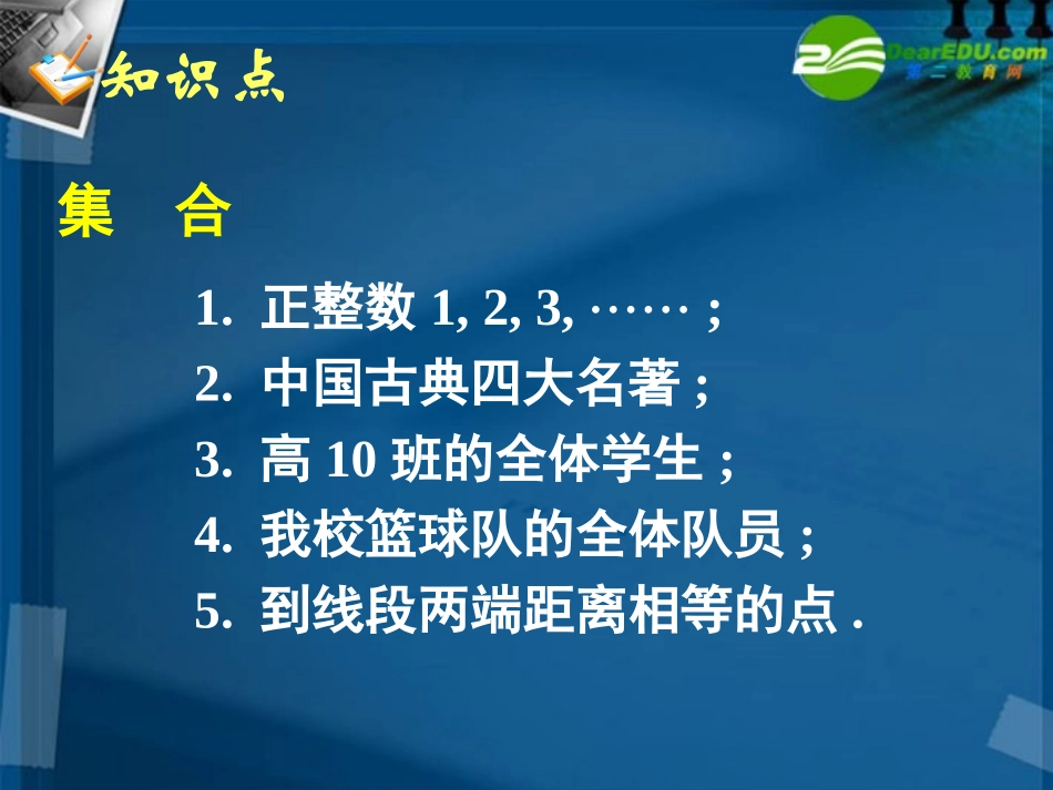 高中数学 11集合6课件 新人教A版必修1 课件_第2页