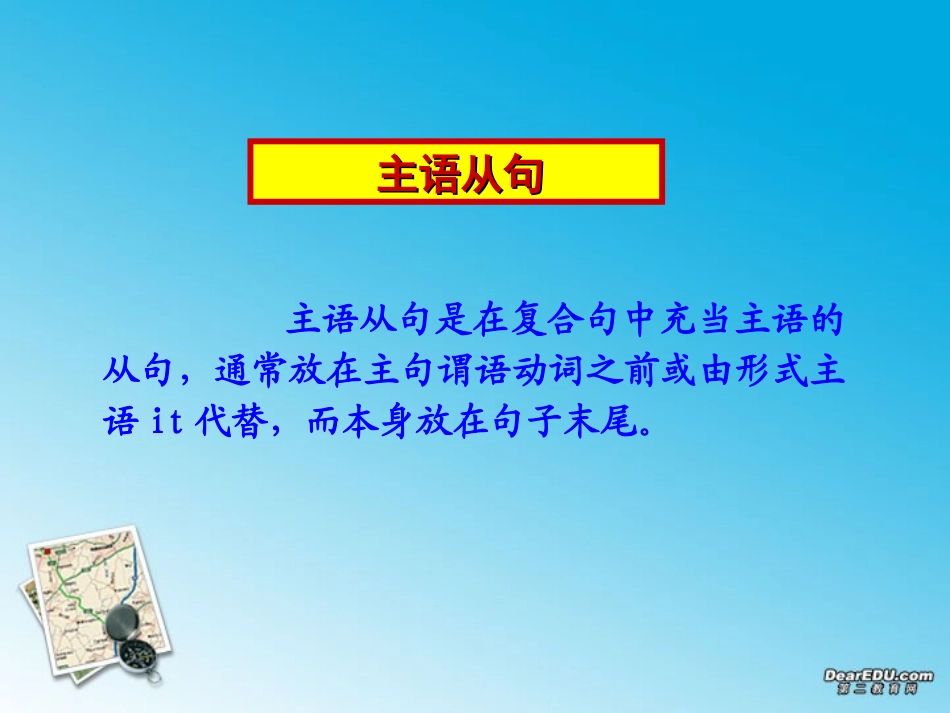高一英语Unit4 Astronomy the science of the stars 主语从句 新课标 人教版 教案_第2页