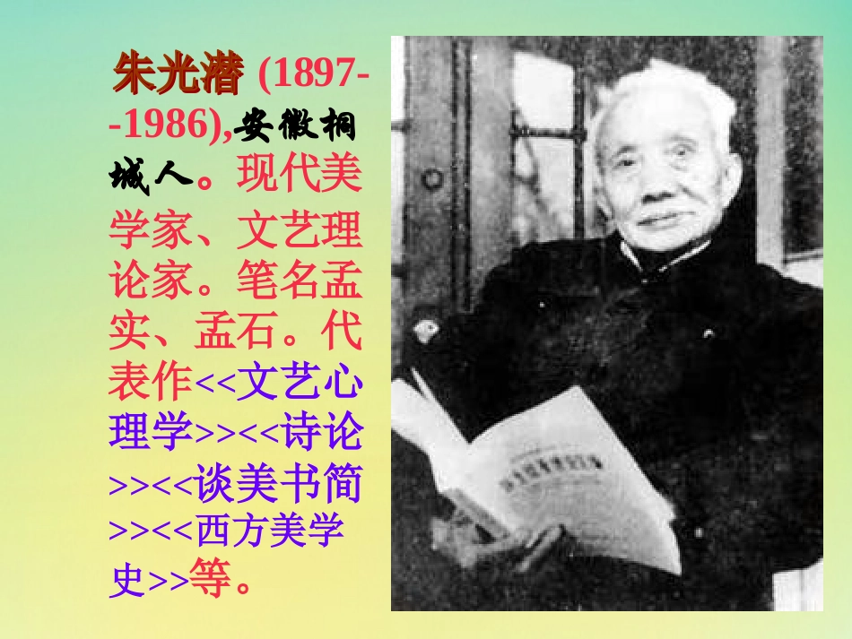 高中语文8咬文嚼字课件新人教版必修5_第3页