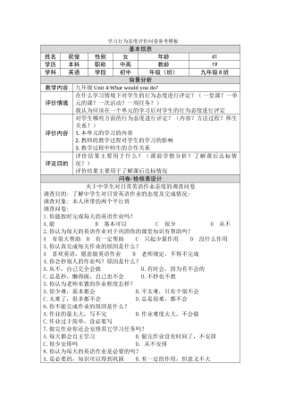 学习行为态度评价问卷【祝俊】