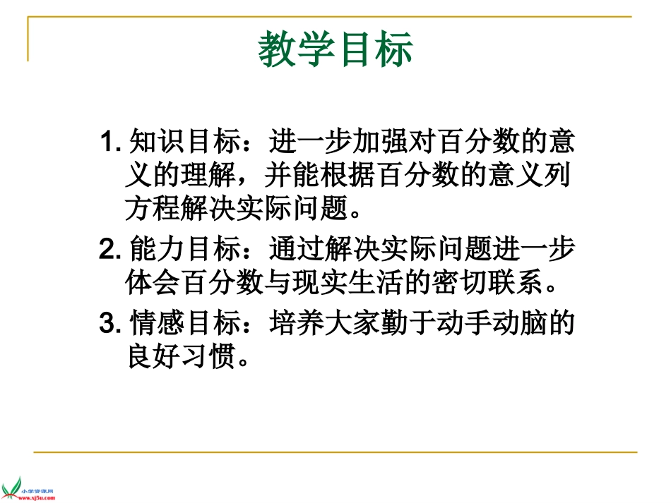 《百分数的应用(三)》[1]2_第2页