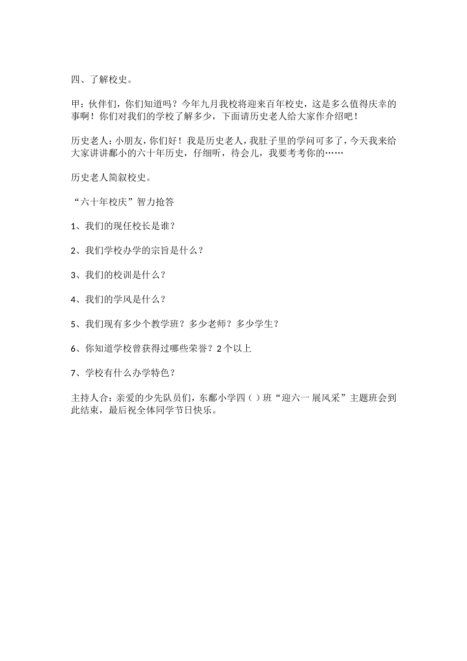 “迎六一展风采”中队主题活动方案2011学年_第2页