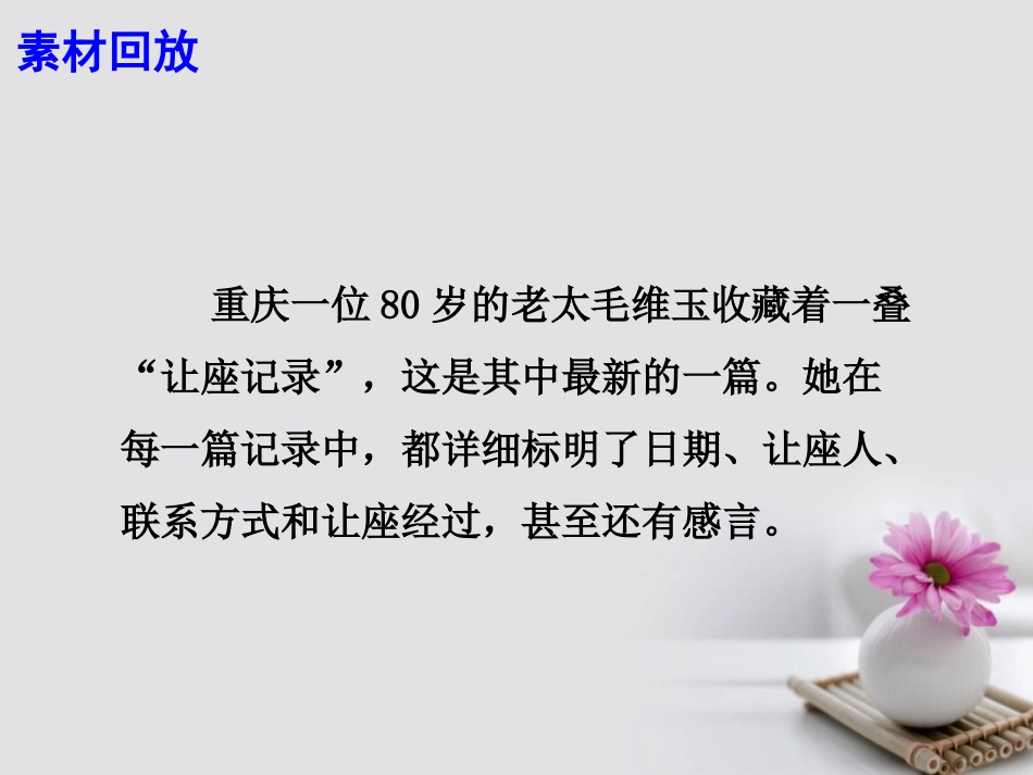 高考语文作文备考素材爱也需要馈赠课件_第3页