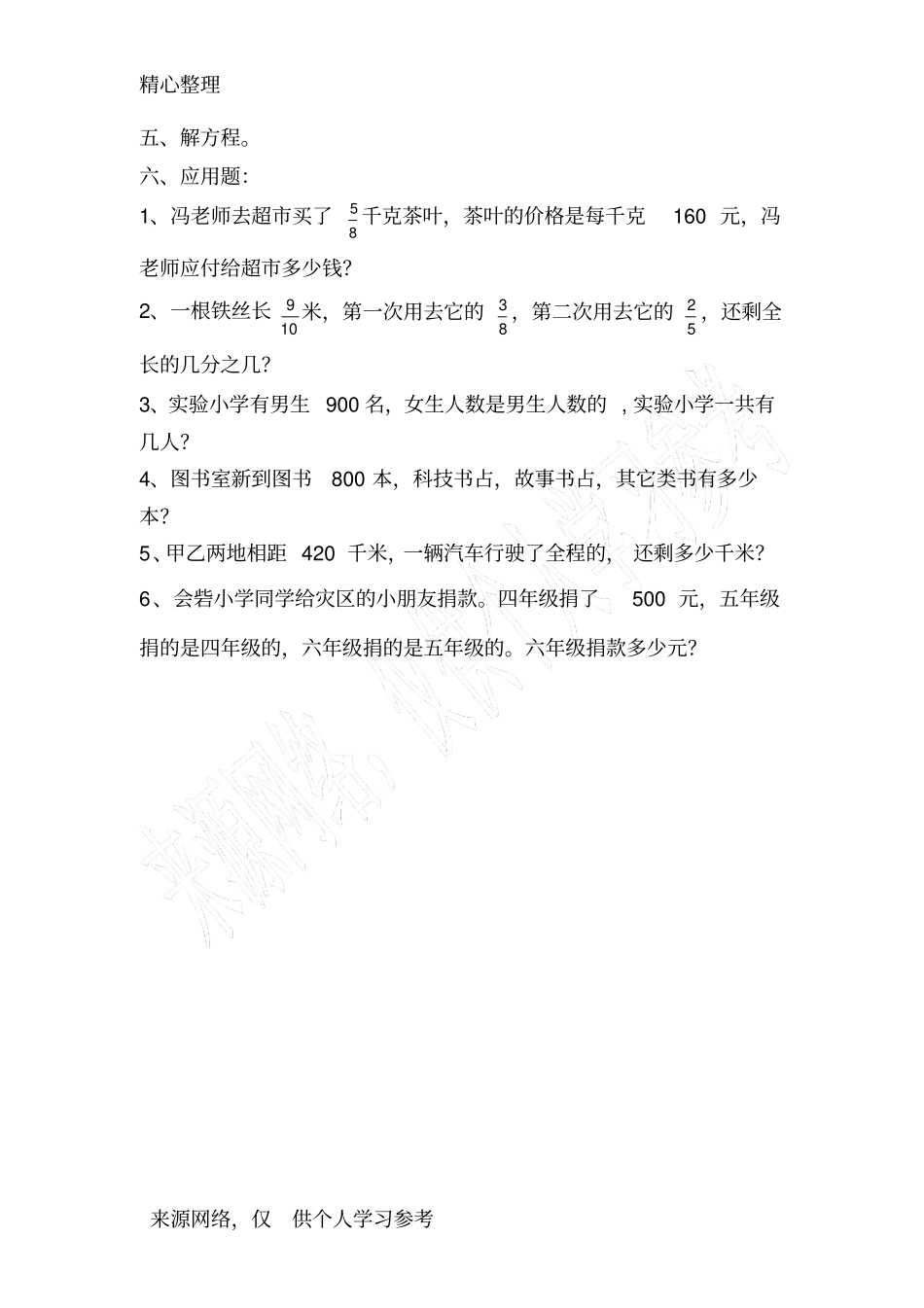 六年级数学上册分数乘法和加减法的混合运算练习题_第2页