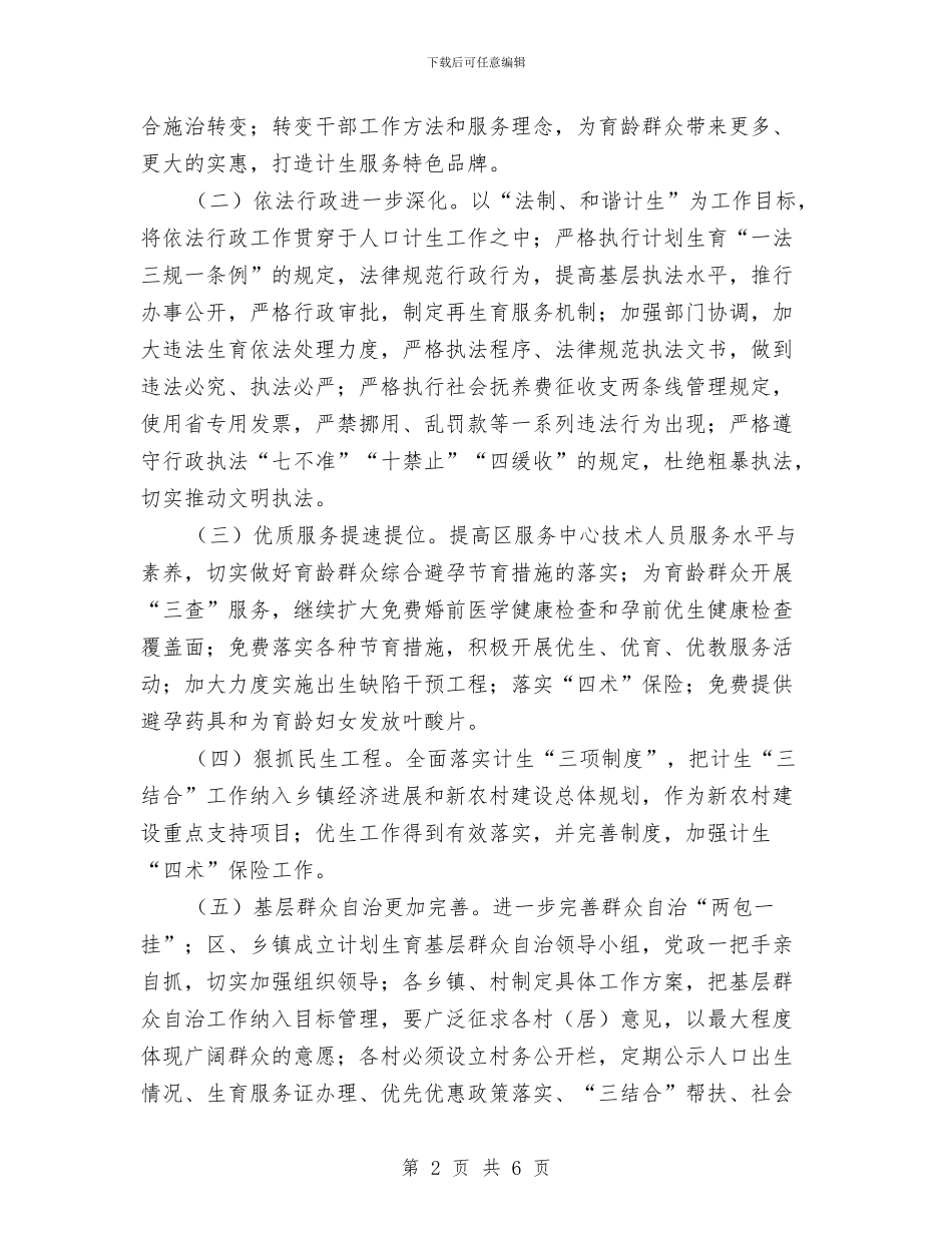 区计生局度工作推进方案与医保局“三送”工作队工作计划汇编_第2页