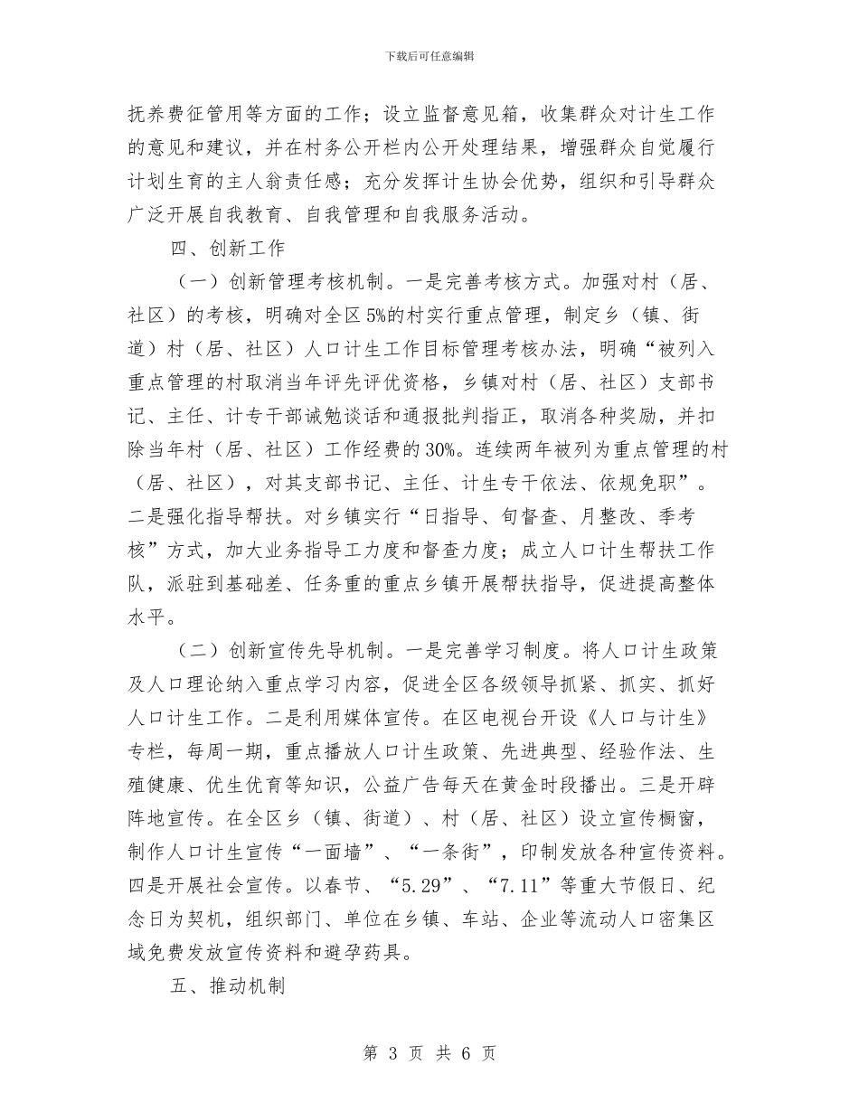 区计生局度工作推进方案与医保局“三送”工作队工作计划汇编_第3页