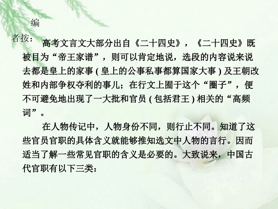 高中语文二轮复习 221 高频文言实词课件(新课标) 课件_第2页