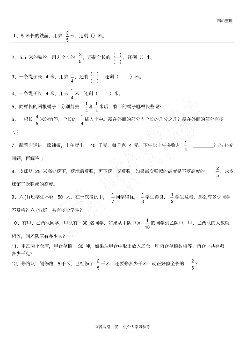 六年级数学上册分数乘法提高练习题37427_第1页
