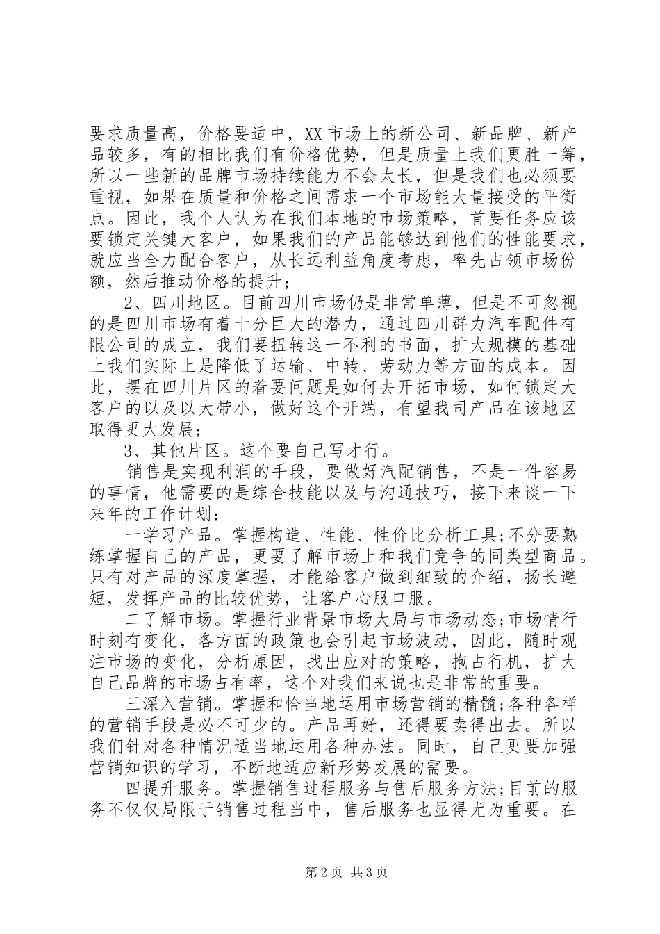 配件销售计划管理办法2 (3)_第2页