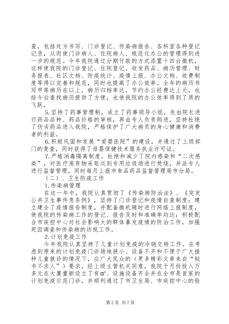 某医院二○○四年工作总结及二○○五年工作计划 _第2页