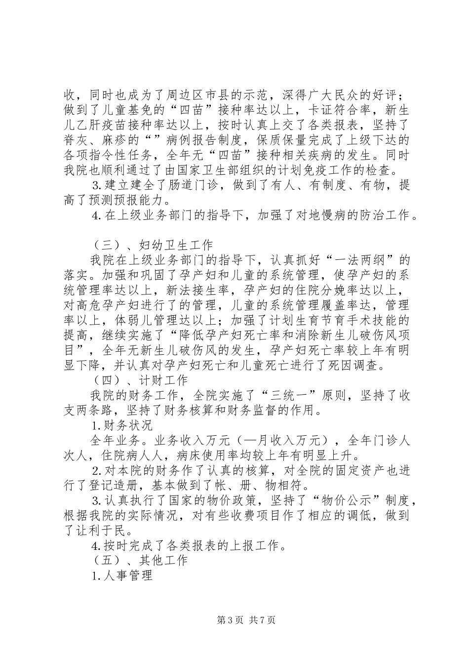 某医院二○○四年工作总结及二○○五年工作计划 _第3页