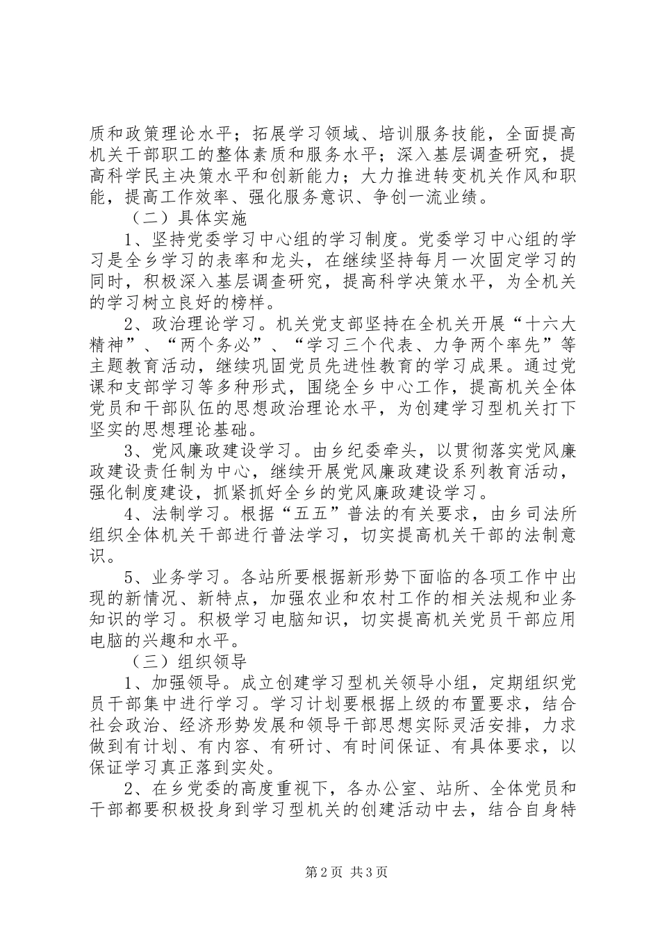 党员干部作风建设的工作计划 _第2页