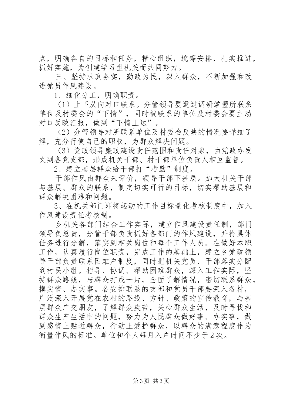 党员干部作风建设的工作计划 _第3页
