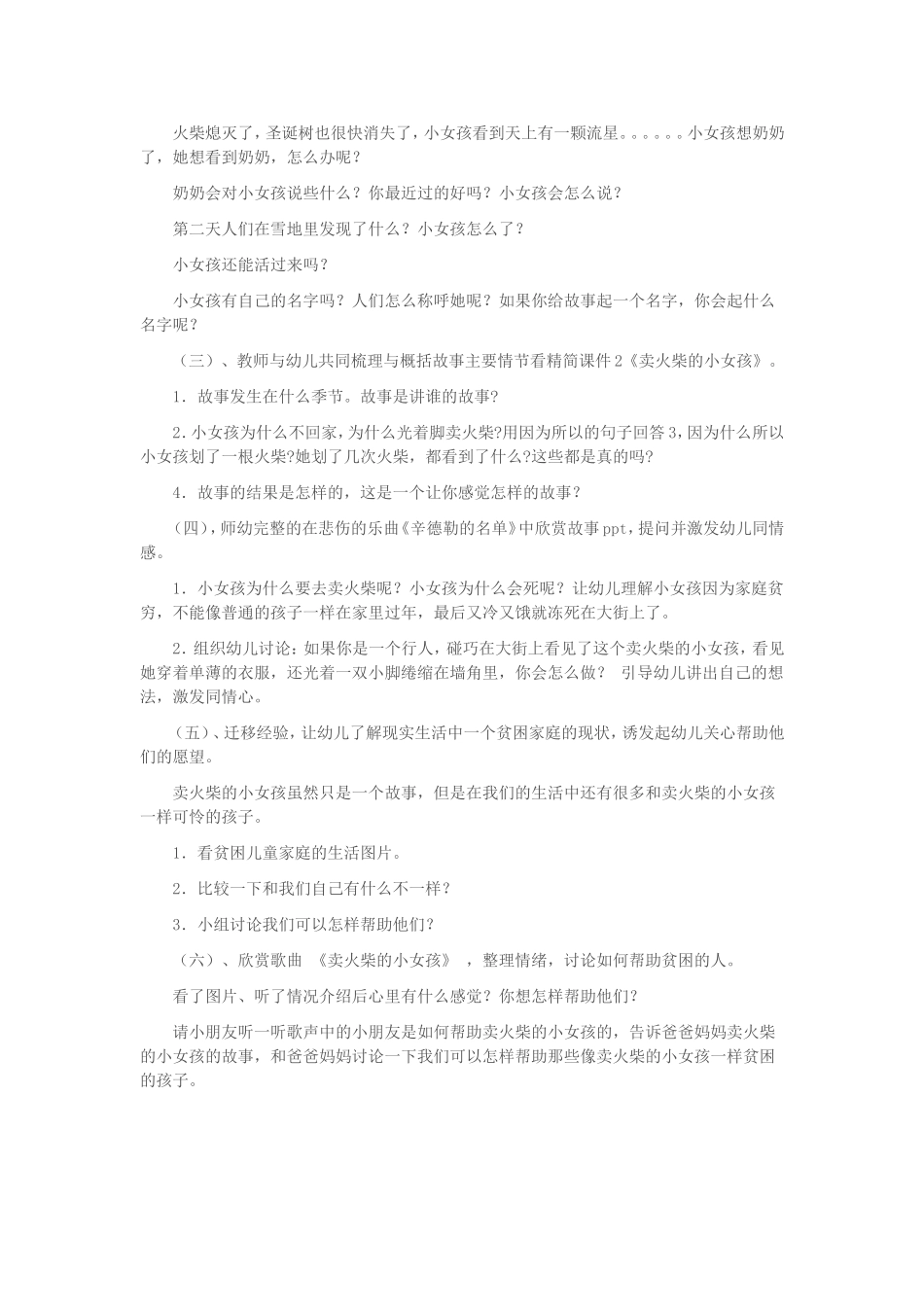 大班语言卖火柴的小女孩_第2页