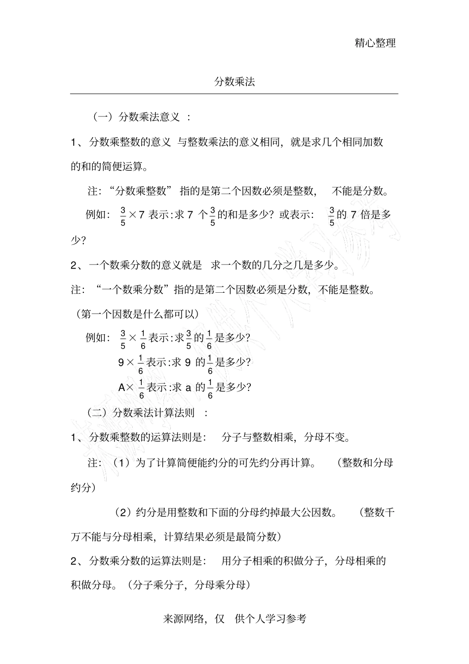 六年级数学上册分数乘法知识点_第1页